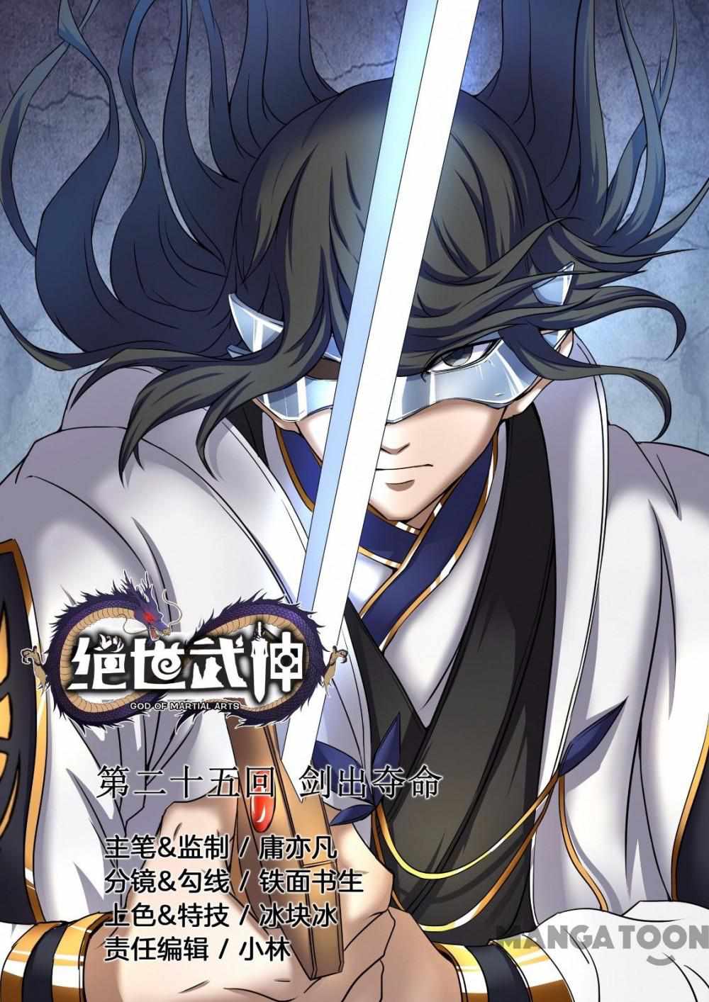 God of Martial Arts Chapter 73 1
